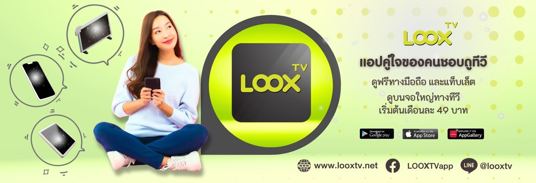 LOOX TV